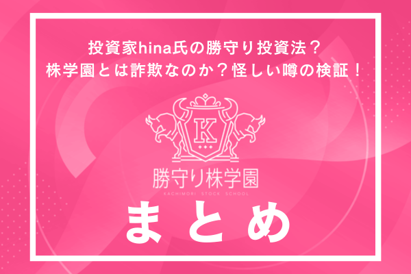 まとめ